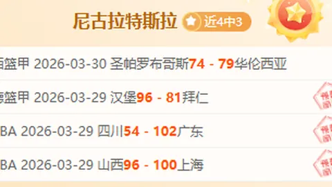 大乐透期号专家推荐：5胜418胜13维勒斯等进攻分析